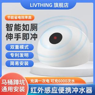 livthing马桶自动冲水器免接触家用厕所水箱红外线感应智能冲水阀