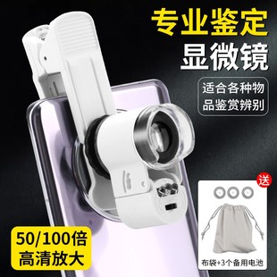 电子屏幕后置摄像头微距拍照带灯光维修 手机放大镜100倍高清夹式