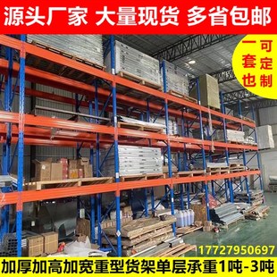 重型货架加厚加宽板材布匹面料库房卡板横梁承重3吨4吨架子定做