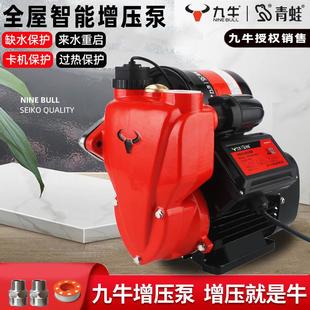 九牛青蛙增压泵压家用自来水加压泵智能冷热水自动自吸泵