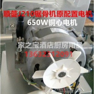 顺菱锯骨机配件 马达 原配650W顺菱J210型号锯骨机原装 铜芯电机