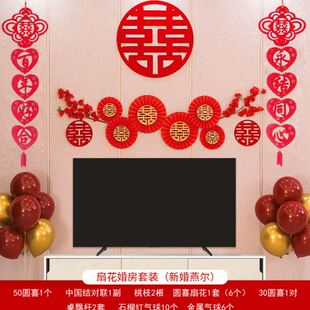 结婚用品婚房布置喜字扇花套装 饰套餐 婚庆中式 网红折扇卧室喜庆装