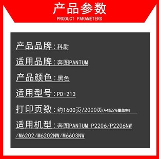 适用奔图M6202硒鼓PD 213粉盒M6202NW激光打印机墨盒墨粉碳粉盒