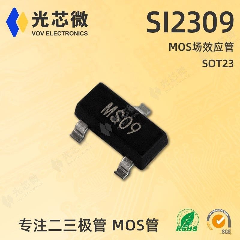 光芯微 MOS场效应管 P沟道 60V 3A SI2309 丝印 MS09 SOT23