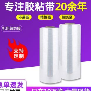 膜 机用缠绕膜工业打包膜50CM宽塑料膜热缩膜拉伸膜大卷PE包装