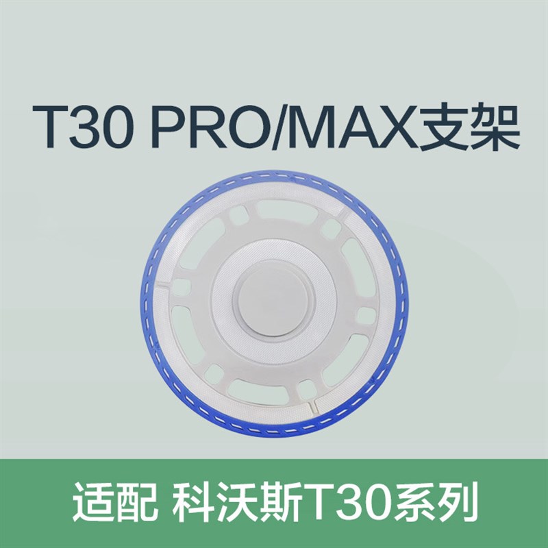 适用科沃斯配件扫地机器人T30 PRO配件抹布拖布支架T30 MAX模块