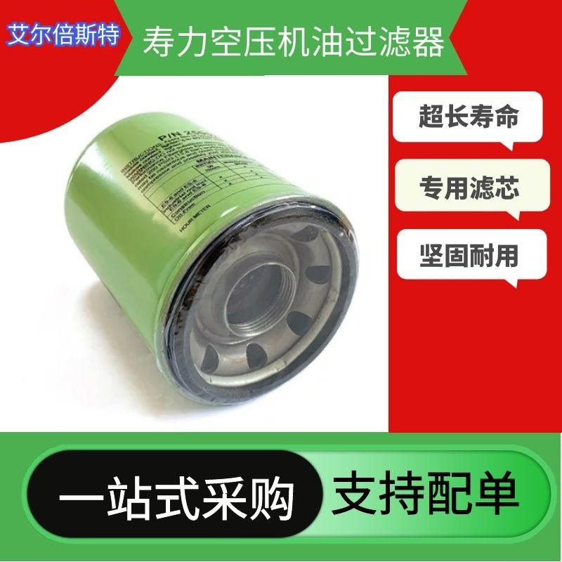 适配寿力螺杆空压机LS125/150油过滤器P/N250025-526 250025-525