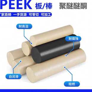 进口PEEK板 加纤PEEK棒加工 耐温聚醚醚酮 黑色防静电PEEK板
