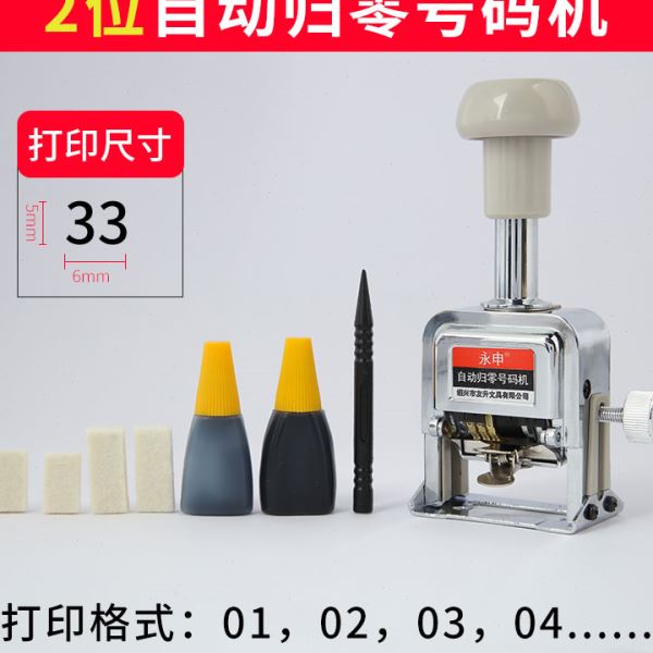 #@自动归零号码机档案页码机编号3位数字打号机一键归零打码