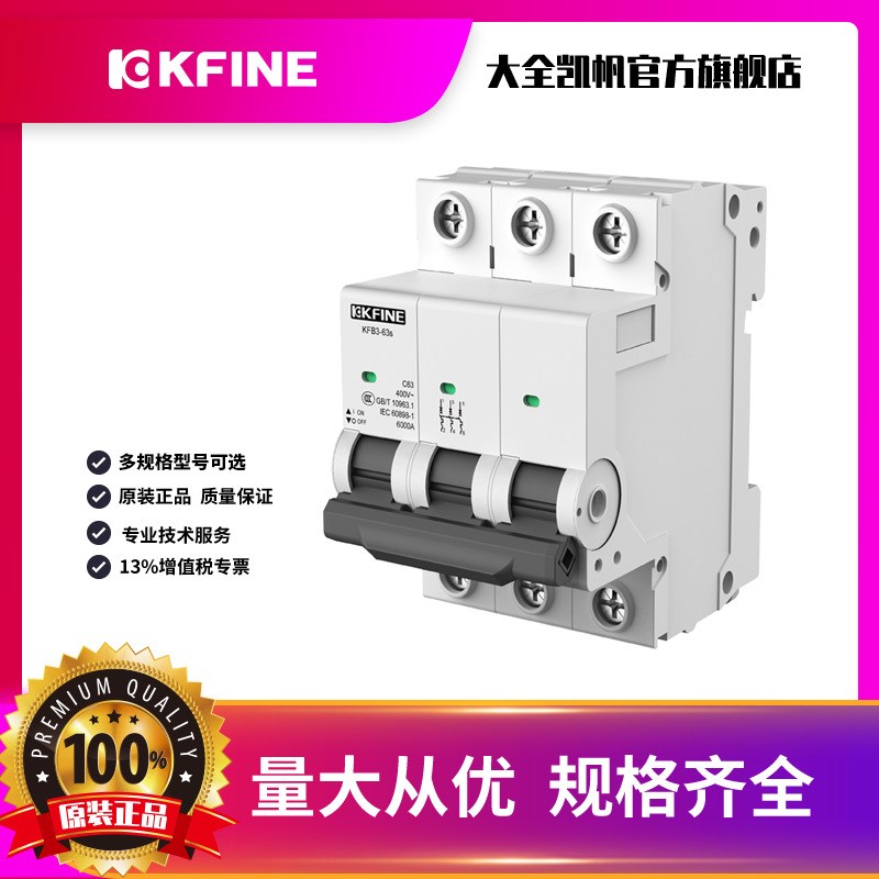 大全凯帆空气开关KFB3-63s空开微型断路器3P小型断路器B型C型D型