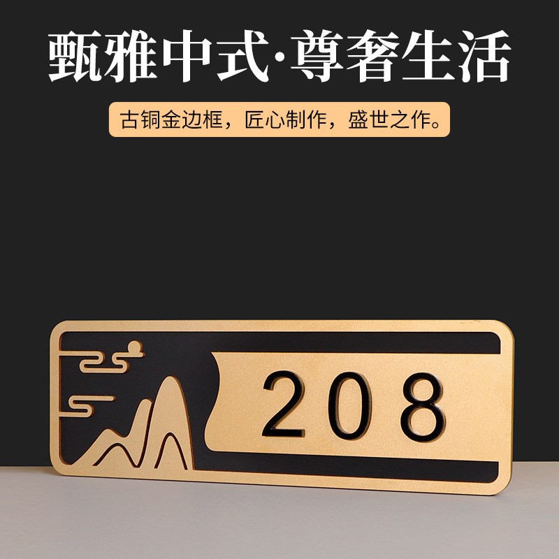 中式包厢门牌亚克力门牌号家用办公室门牌号码牌立体免打孔标识牌