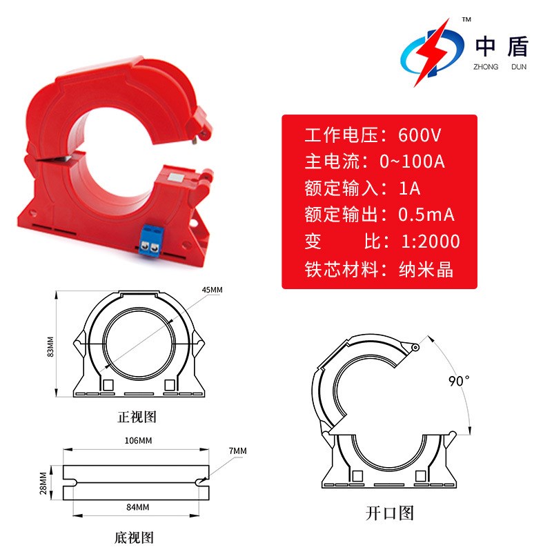 中盾ZDLX圆形零序开口系列环氧浇注剩余漏电流零序电流互感器