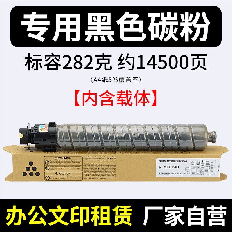 红印适用于理光MPC2503L粉盒MPC2003SP墨粉C2011SP复印机碳粉
