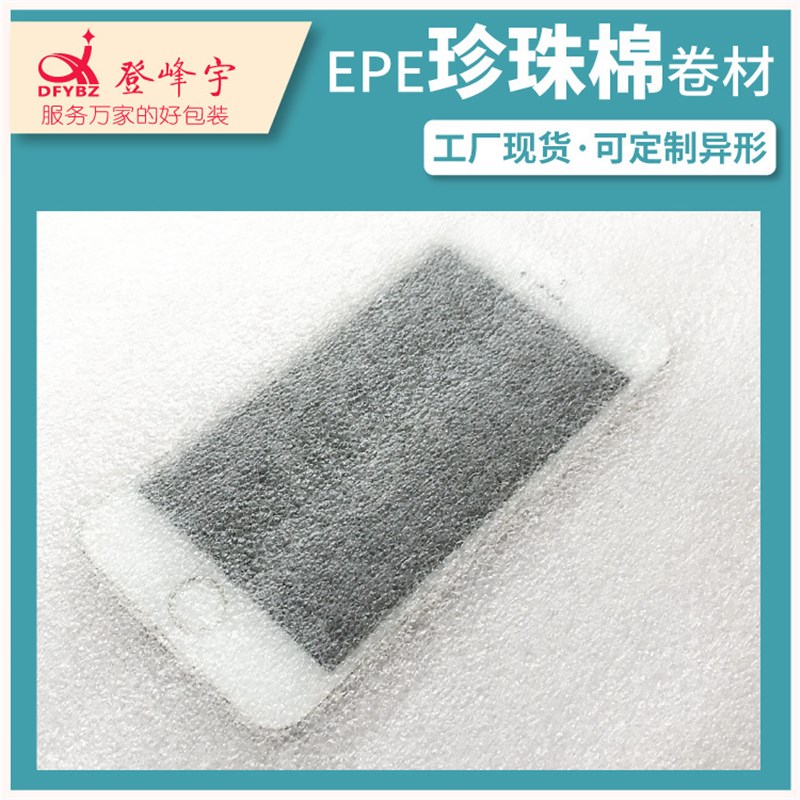 epe珍珠棉白色包装泡沫珍珠棉包装膜泡沫材料卷材5mm厚EPE棉