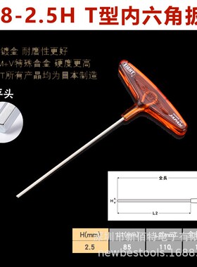 T型内六角扳手018-3H六角棒公制英制SNCM平头内六角扳手内六角匙8