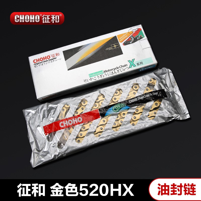 CHOHO征和大排机车跑车摩托车油封链条428/520HO/HX/SX2静音加强
