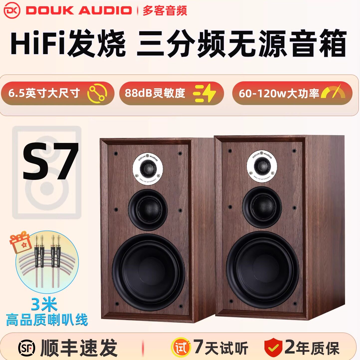 DOUK AUDIO S7 三分频 无源书架音箱高保真6.5寸家用全频音响