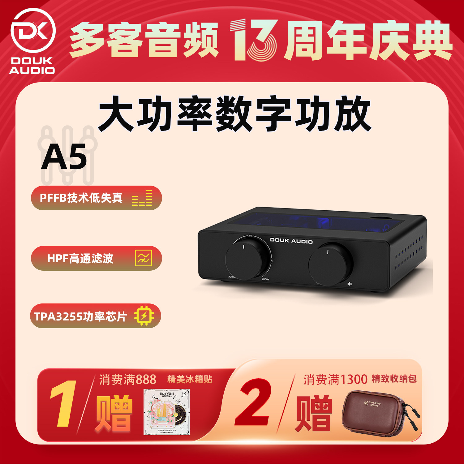 DOUK AUDIO A5 TPA3255 大功率功放 D类放大器 高通滤波器 (HPF)图片