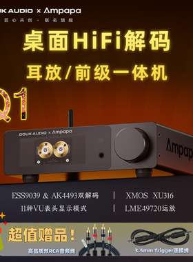 DOUK AUDIO Q1解码器AKM+ESS双品牌DAC电脑USB声卡解码耳放一体
