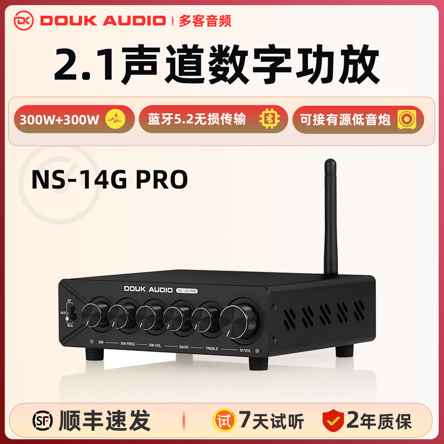 DOUK AUDIO NS-14G PRO 2.1声道功放蓝牙5.2HiFi家用发烧级大功率