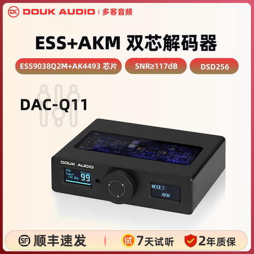 DOUK AUDIO DAC-Q11解码器ESS9038+AK4493数字DSD音频发烧无损DAC