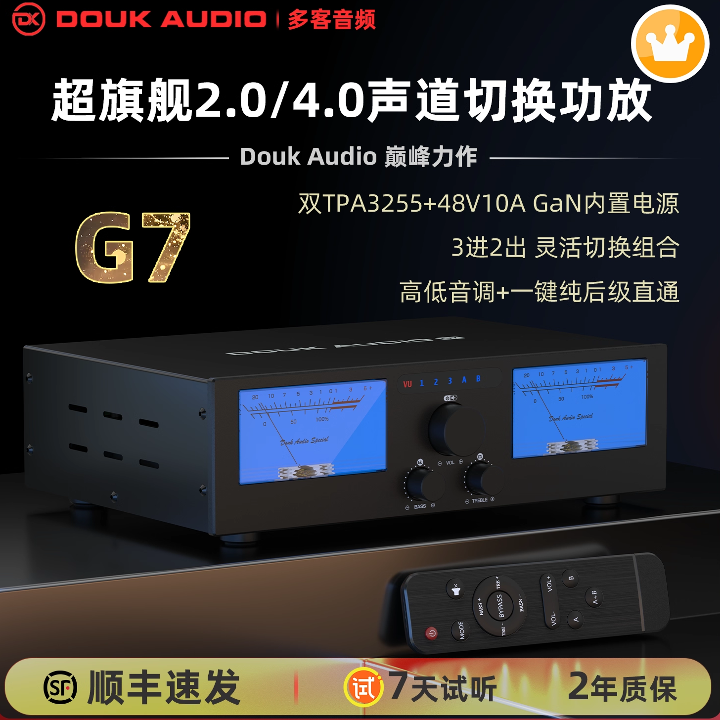 DOUK AUDIO G7旗舰级功放纯后级真平衡2.0/4.0声