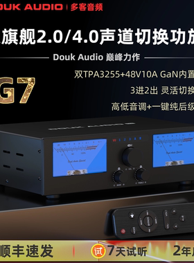DOUK AUDIO G7旗舰级功放纯后级真平衡2.0/4.0声道切换功放