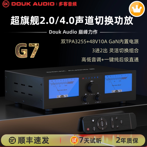 DOUKAUDIOG7真平衡切换功放