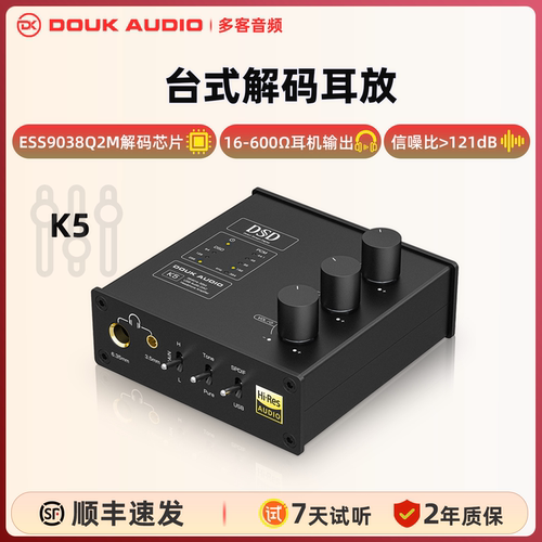 DOUK AUDIO K5 耳放解码一体机 USB DAC 数模转换器 DSD256