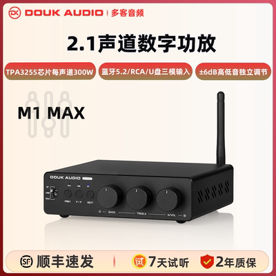 DOUK AUDIO M1 MAX 蓝牙5.2数字功放U盘2.1声道带高低音调节