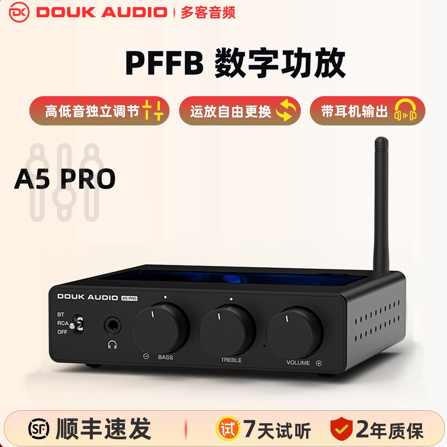 DoukAuido多客A5 PRO TPA3255蓝牙功放高低音调节耳机输出耳放