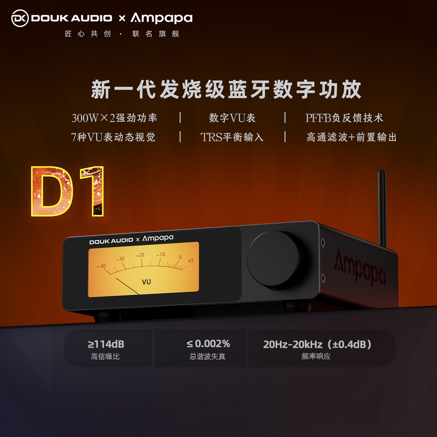 DoukAuido多客D1蓝牙功放数字屏VU表PFFB 高通滤波HPF功放机