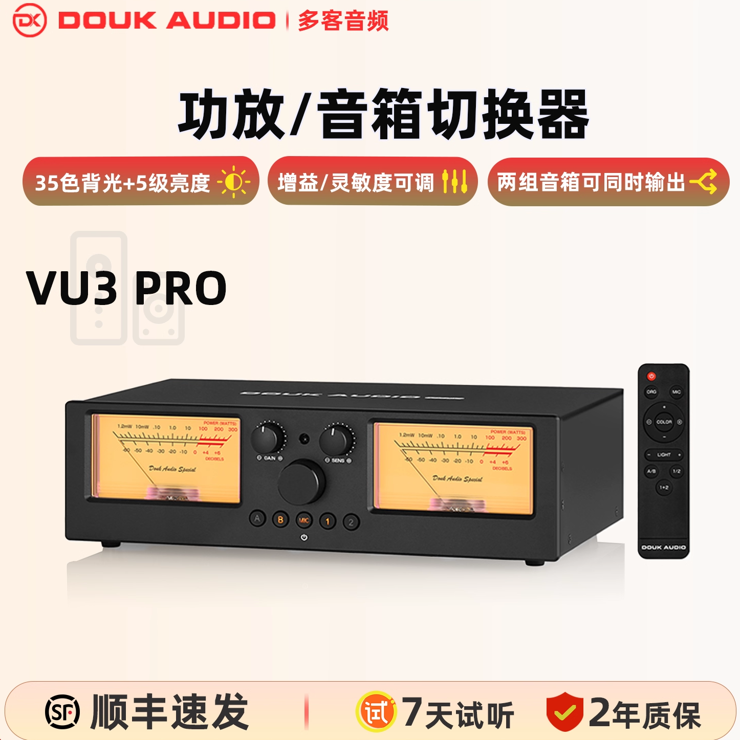 DOUK AUDIO VU3 PRO 2进2出功放/音箱选择切换器音响分配器双VU表,影音电器,功放,淘宝优惠券,粉丝福利购,淘宝优惠卷