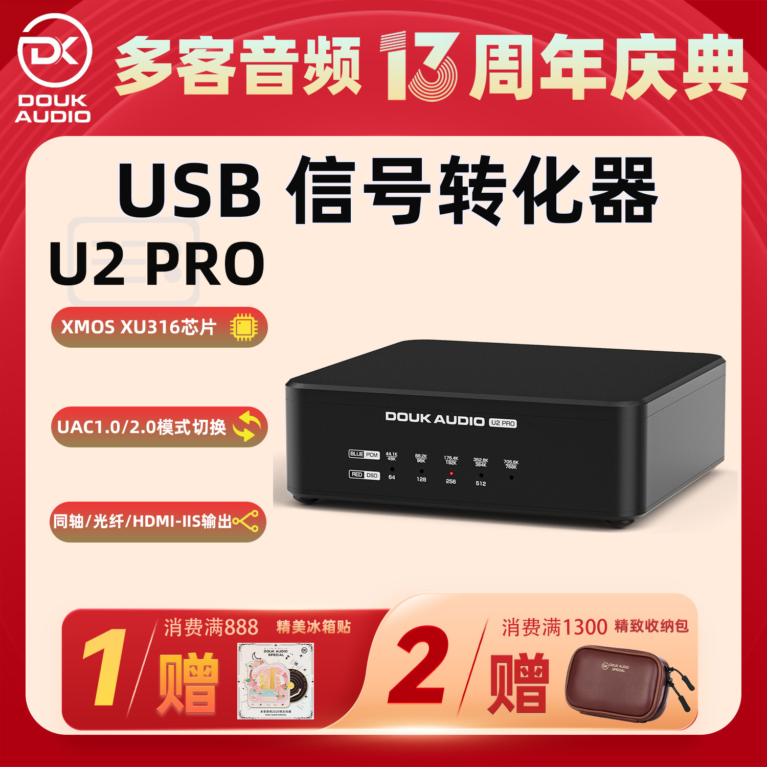 DOUK AUDIO U2 PRO USB解码器 XMOS数字界面USB转光纤同轴HDMIS