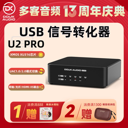 DOUKAUDIOU2PROUSB解码器