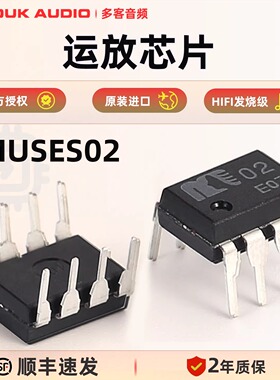 MUSES02  LME49720 OPA2604AP发烧双运放芯片 适用于A5 ,A5PRO