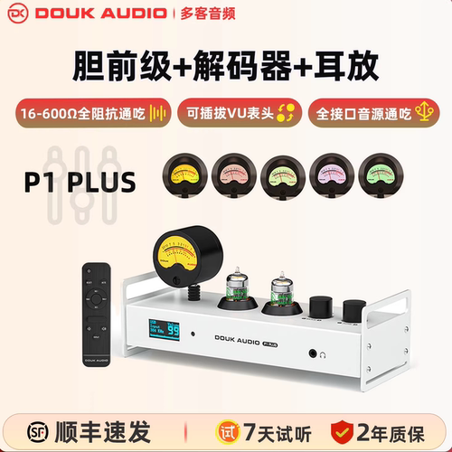 DOUKUDIOP1PLUS电子管胆前级