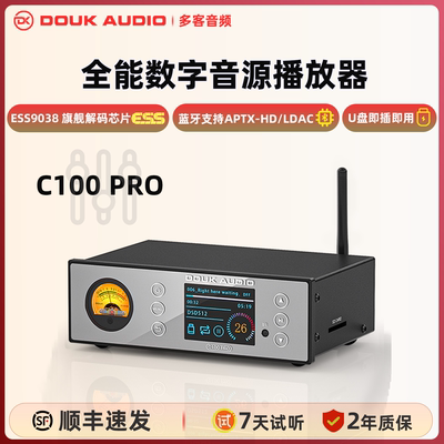 DOUK AUDIO C100 PRO蓝牙数播ES9038 U盘硬盘SD卡发烧级DSD解码器