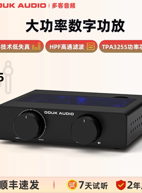 DOUK AUDIO A5 TPA3255 大功率功放 D类放大器 高通滤波器 (HPF)