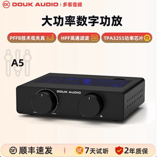 DOUK AUDIO A5 TPA3255 大功率功放 D类放大器 高通滤波器 (HPF)