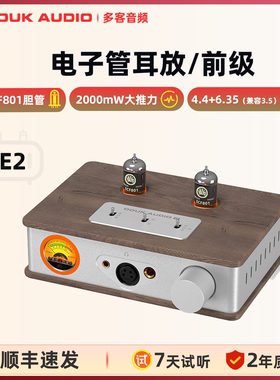 DOUK AUDIO E2 耳放台式ECF801复古管胆前级4.4mm平衡耳机放大器