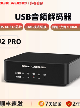 DOUK AUDIO U2 PRO USB解码器 XMOS数字界面USB转光纤同轴HDMIS
