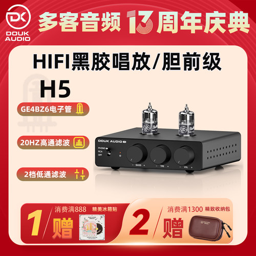 DOUKAUDIOH5黑胶唱放胆前级
