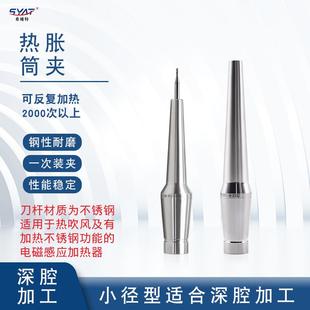 不锈钢热胀筒夹CR12 55分体式 热胀刀柄热缩刀杆延长杆CS12
