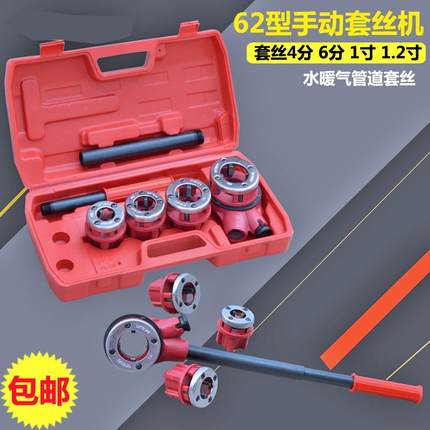 包邮62型京工手动套丝机轻型管子铰板4分-1.2寸镀锌管套丝板牙配