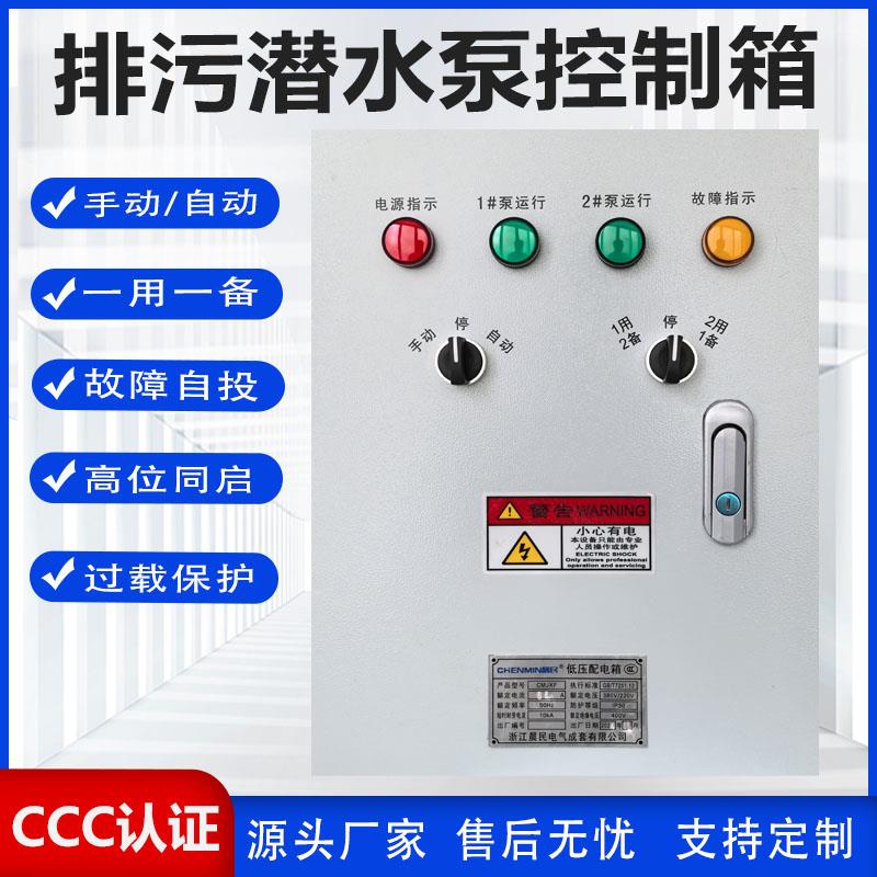 消防排污潜水泵控制箱自动浮球三相380V集坑一用一备配电柜双电源