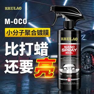 RRULAO汽车镀膜剂车漆镀晶纳米水晶速效黑白车专用喷雾打蜡正品