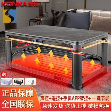 康佳电暖桌S22取暖桌无极升降遥控家用电暖炉茶几声控烤火桌岩板