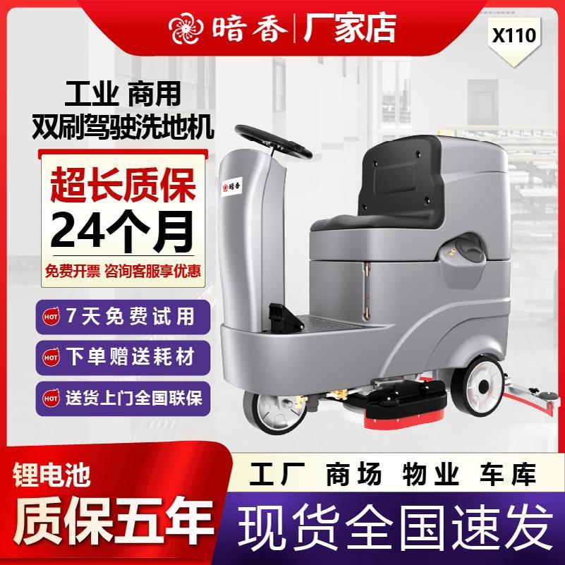 暗香驾驶式洗地机扫地机滚刷多功能工厂车间擦地机盘刷商用拖地车