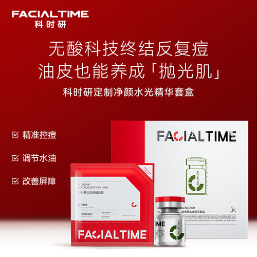 科时研定制净颜水光精华